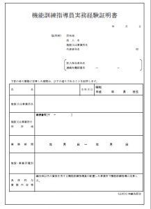 機能訓練指導員実務経験証明書（日本鍼灸師会作成フォーマット）